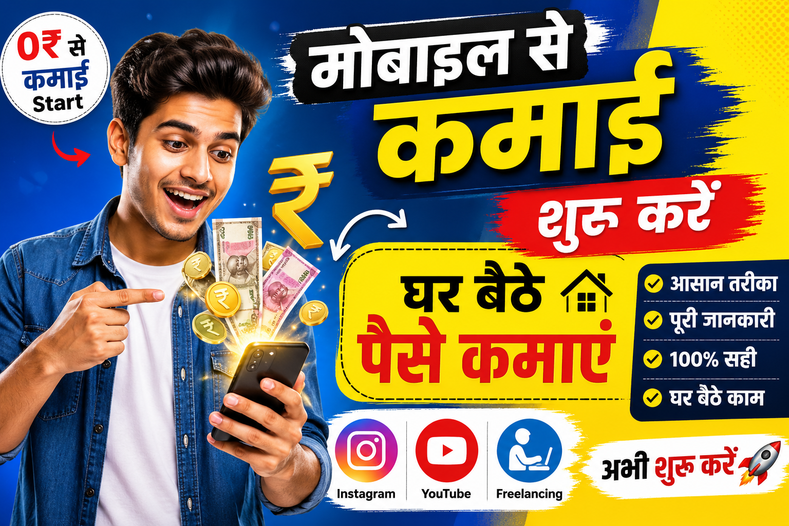 मोबाइल से ऑनलाइन काम कैसे शुरू करें